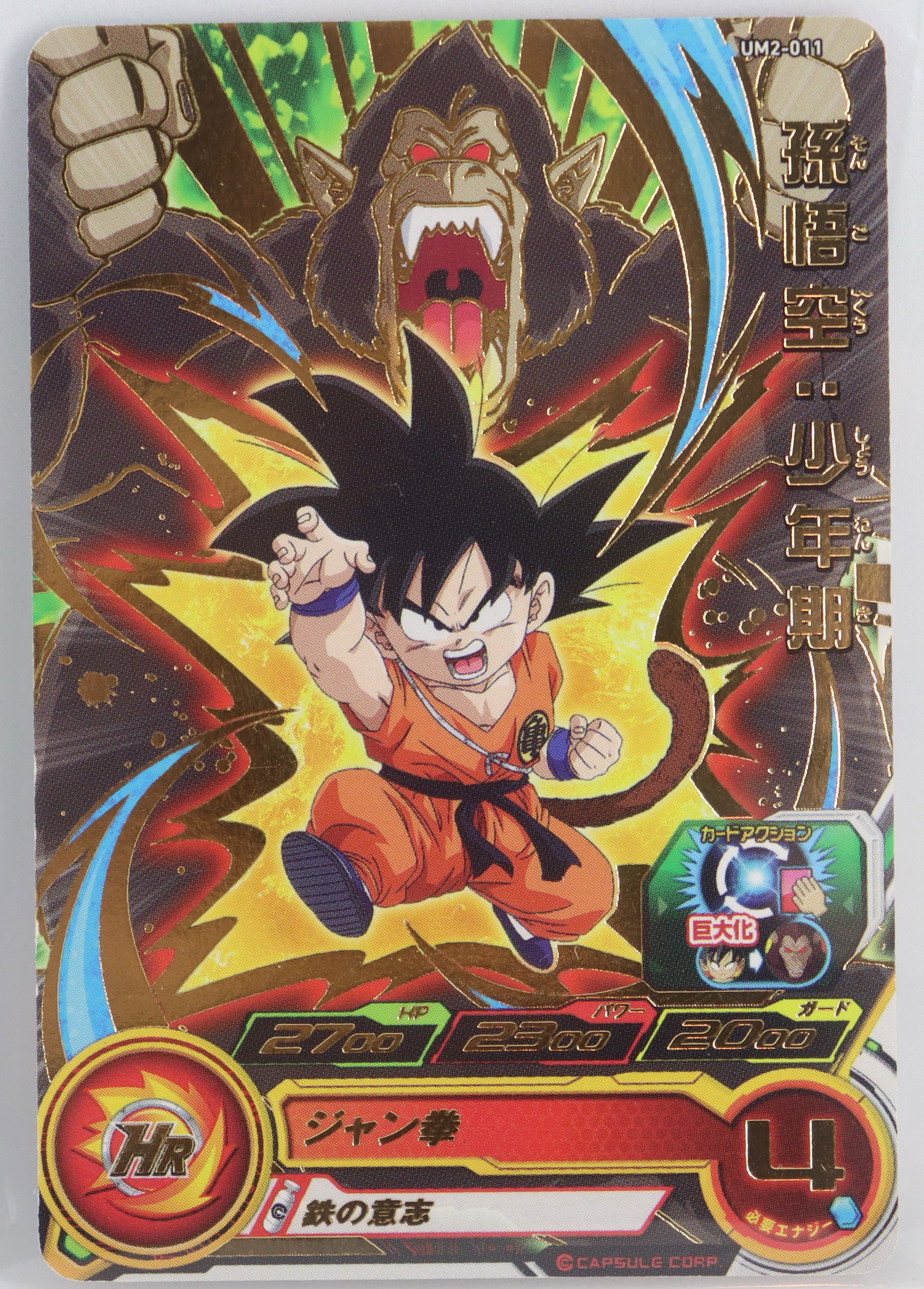 Son Goku: Childhood UM2-011