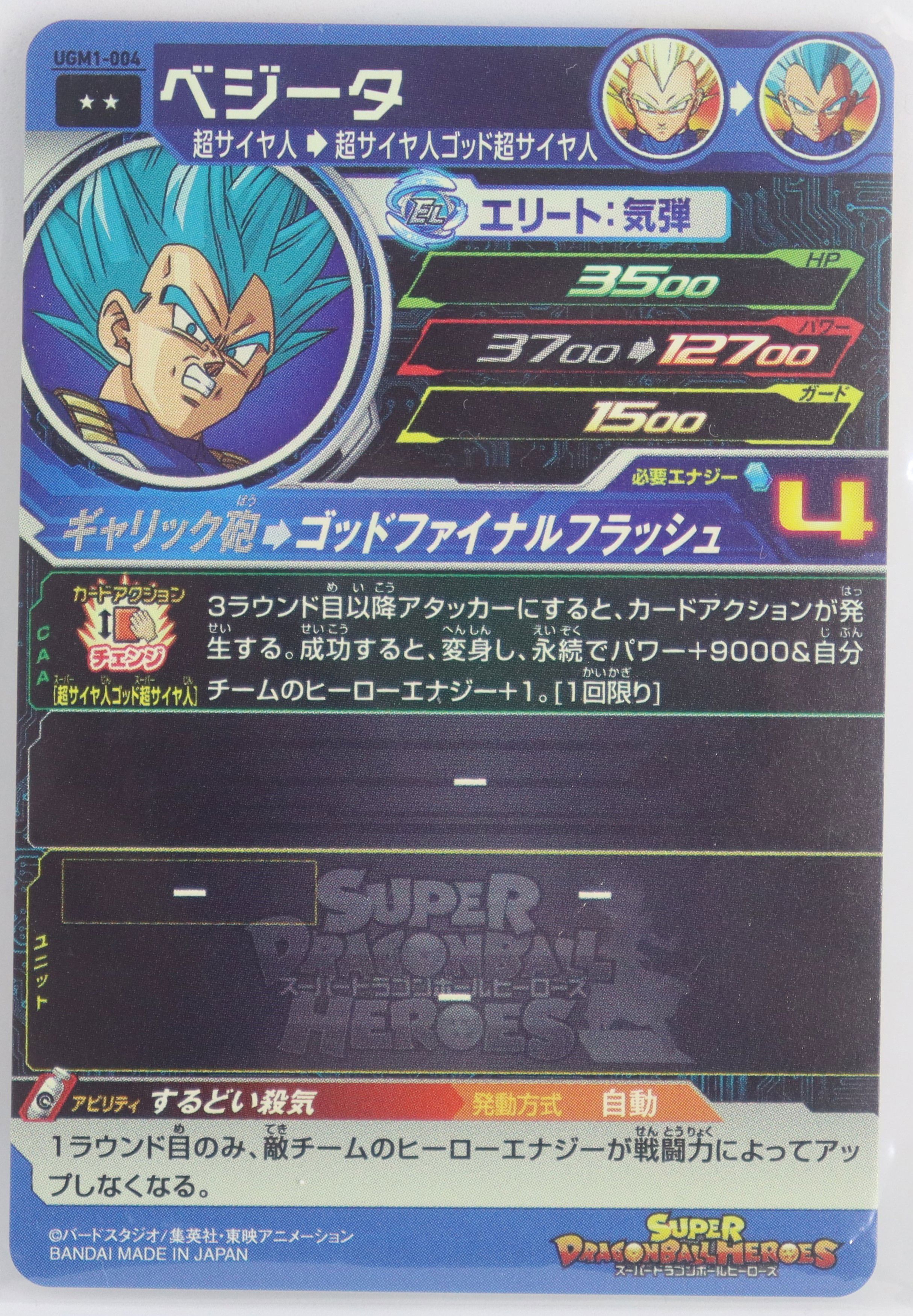 Vegeta UGM1-004 BACK