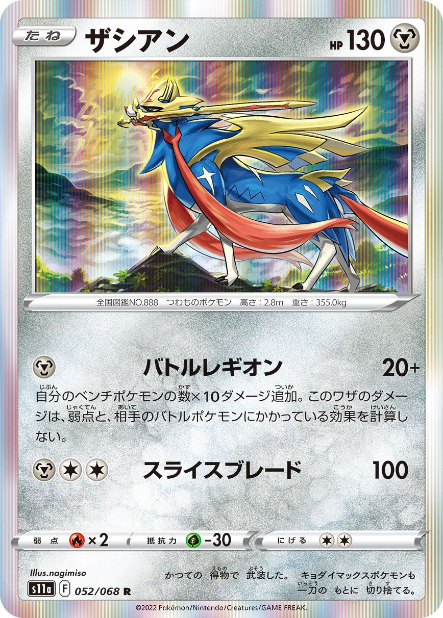 Zacian 052/068