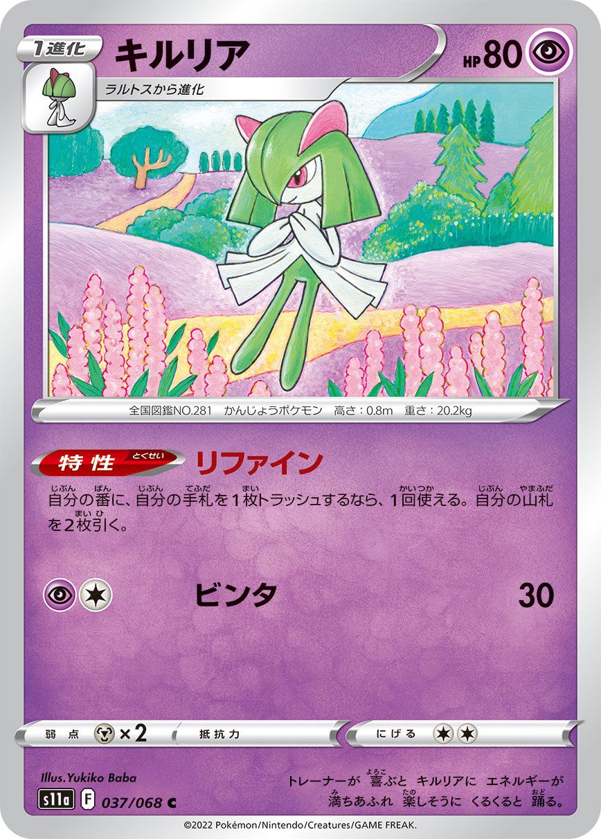 Kirlia 037/068