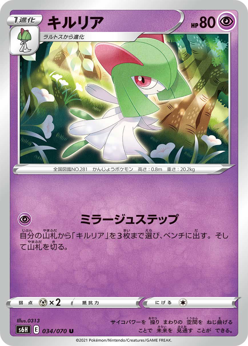 Kirlia 034/070