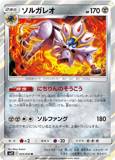 Solgaleo 055/095