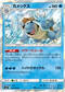 Blastoise 023/095