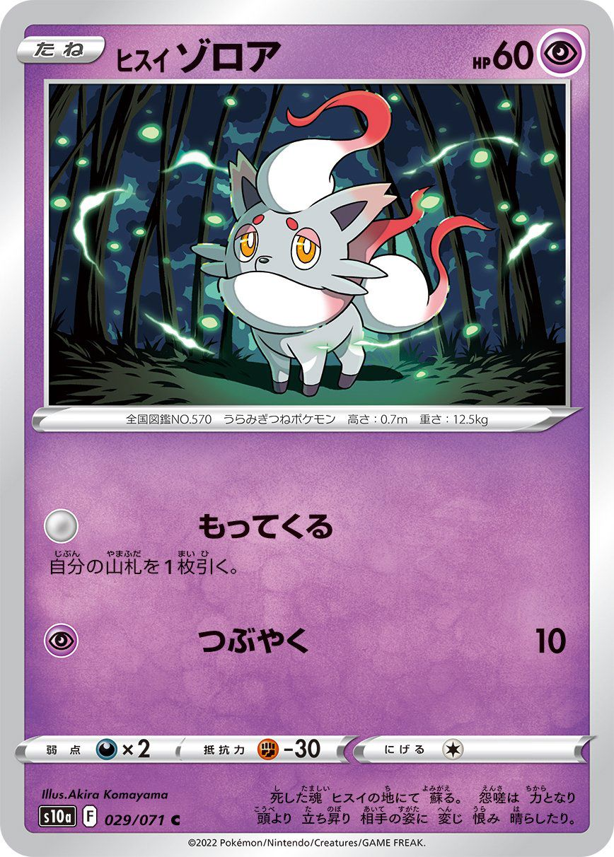 POKÉMON CARD GAME s10a 022/071 C Ghost