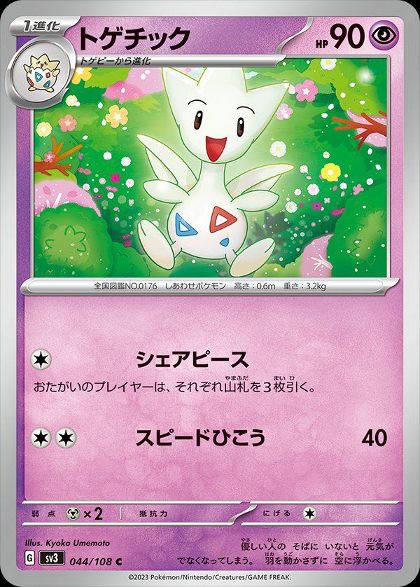Togetic 044/108