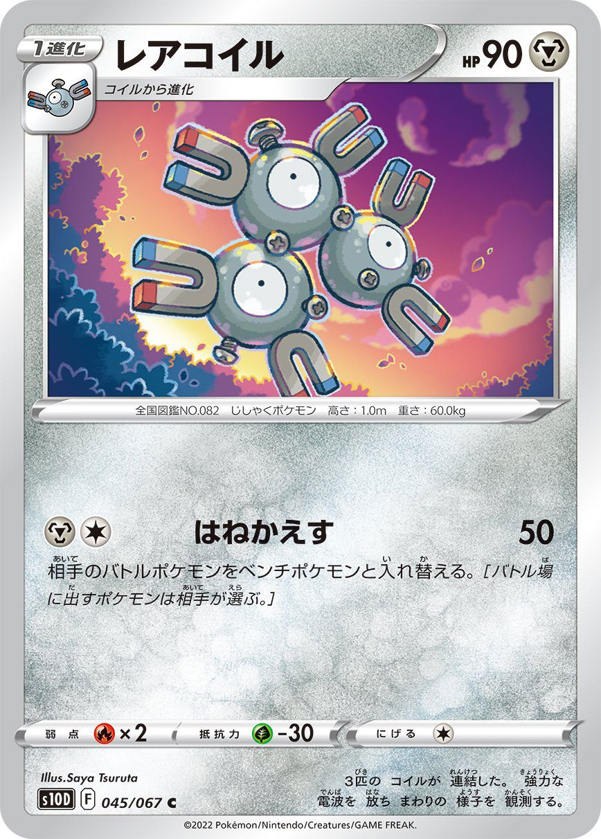 Magneton 045/067