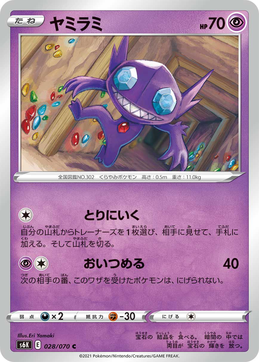 Sableye 028/070