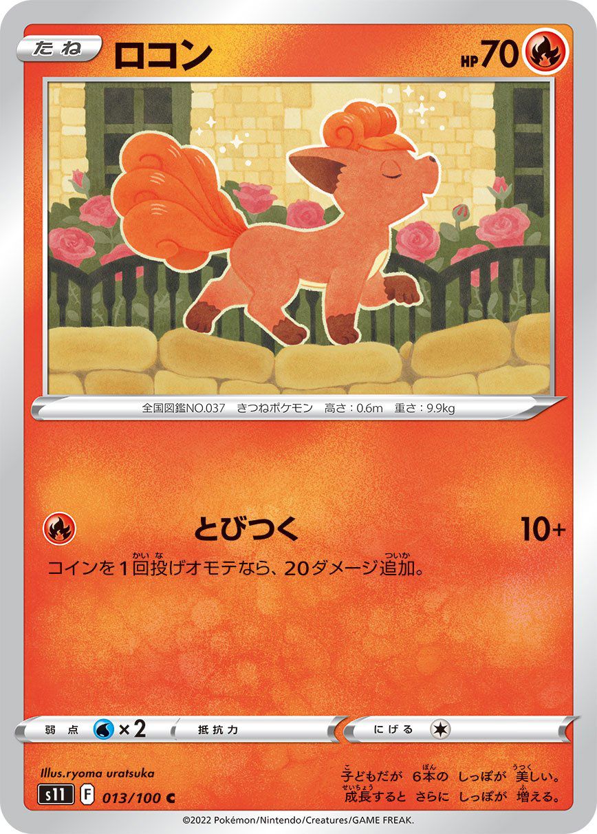 Vulpix 013/100