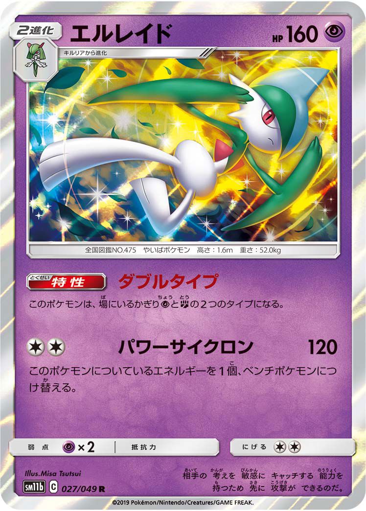 Gallade 027/049