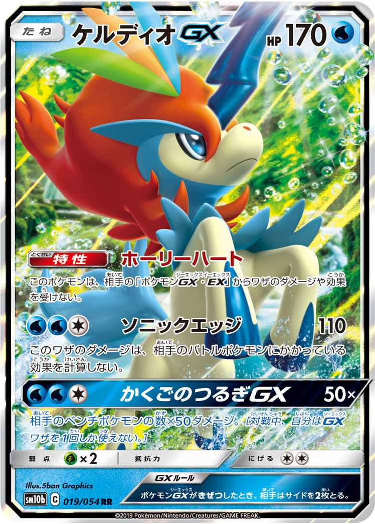 Keldeo GX 019/054