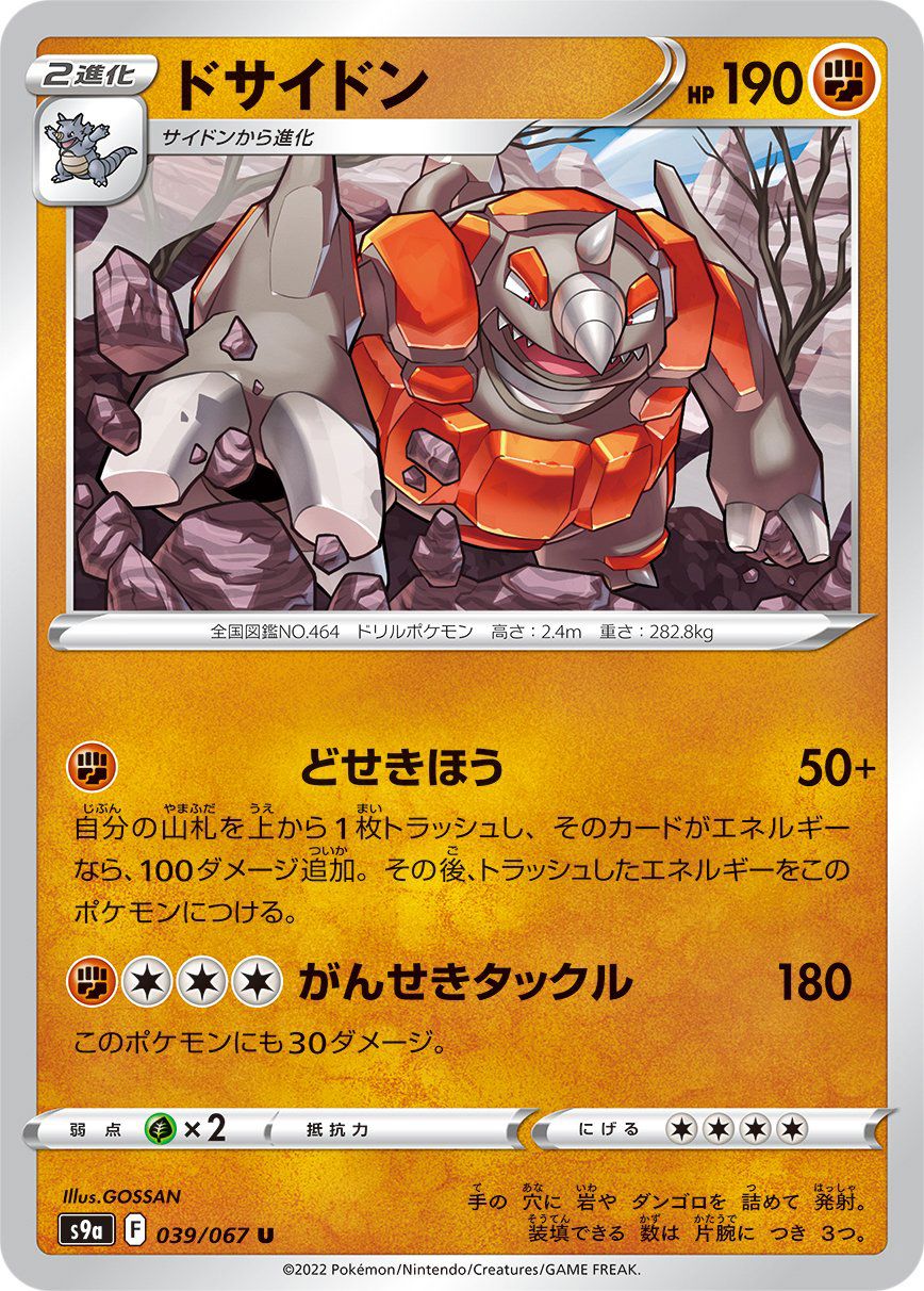 Rhyperior 039/067