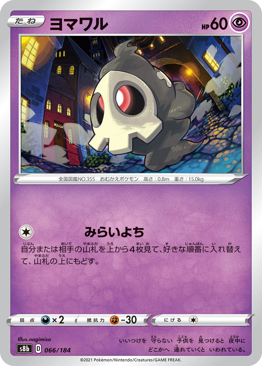 Duskull 066/184