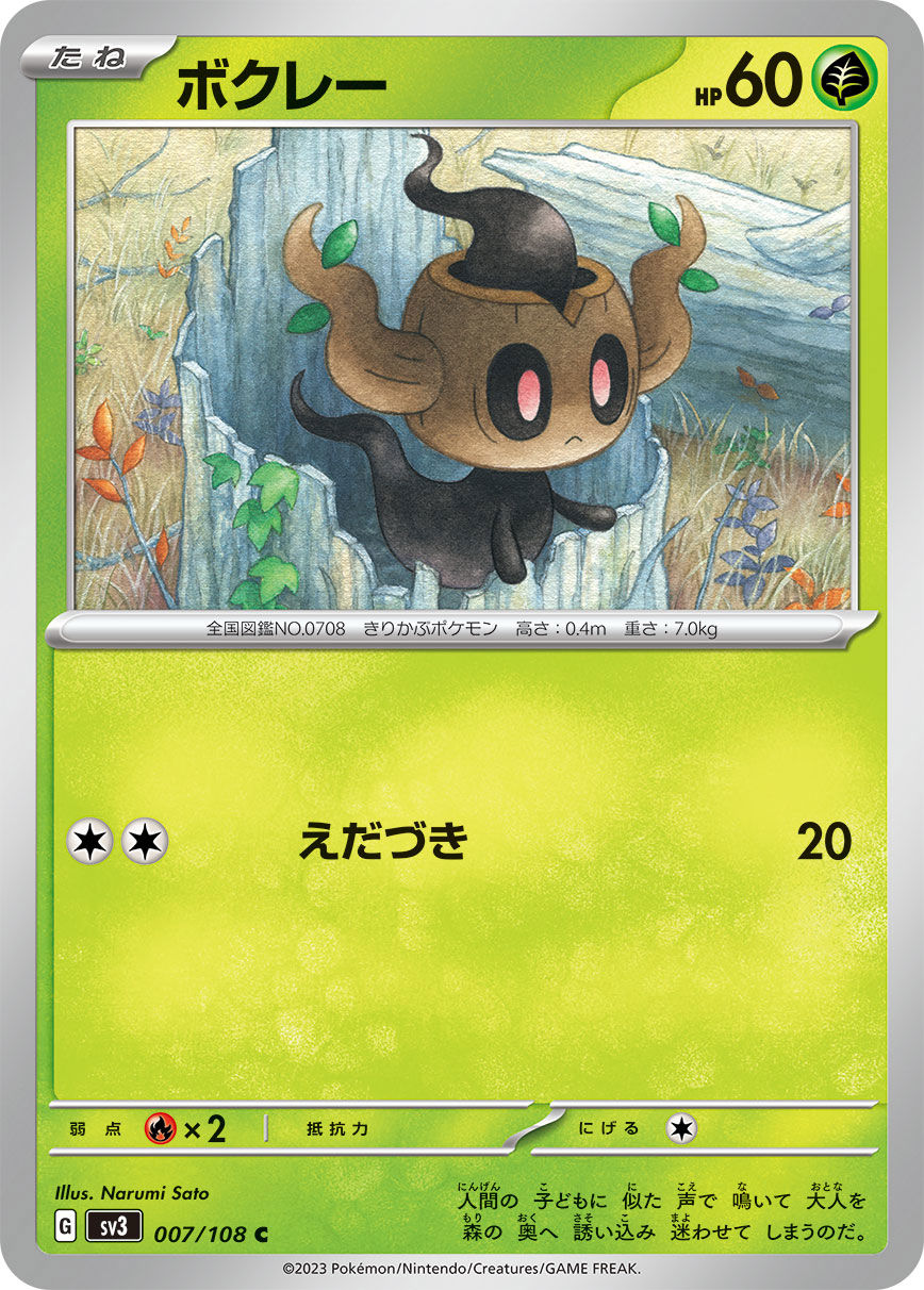 Phantump 007/108