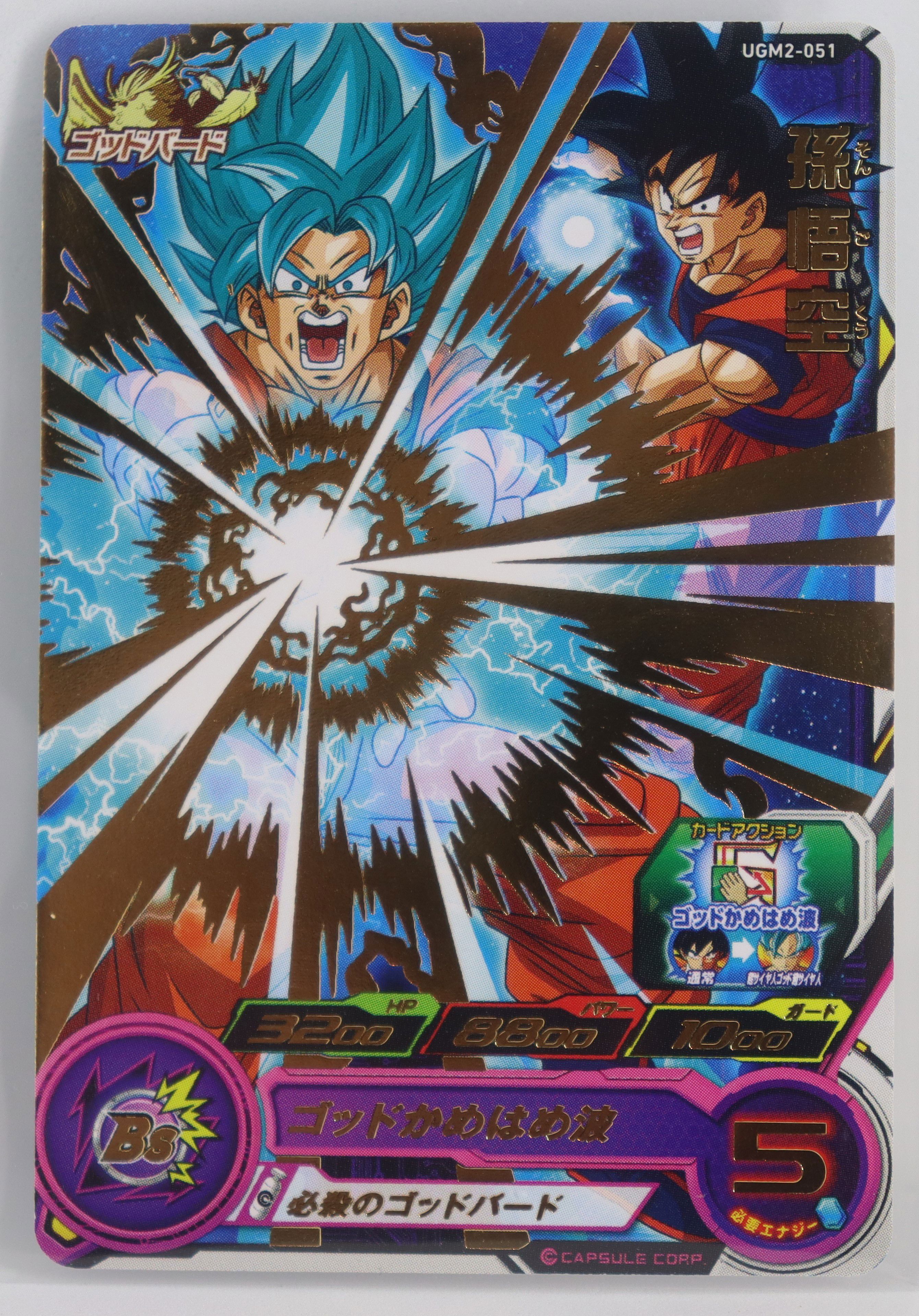Son Goku UGM2-051