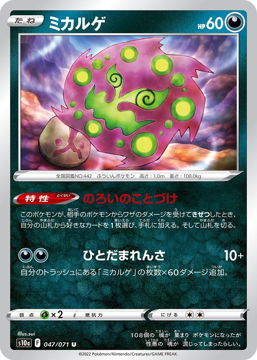 Spiritomb 047/071