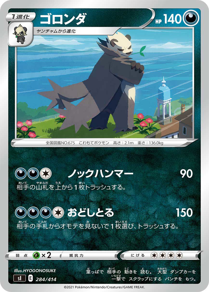 Pangoro 284/414