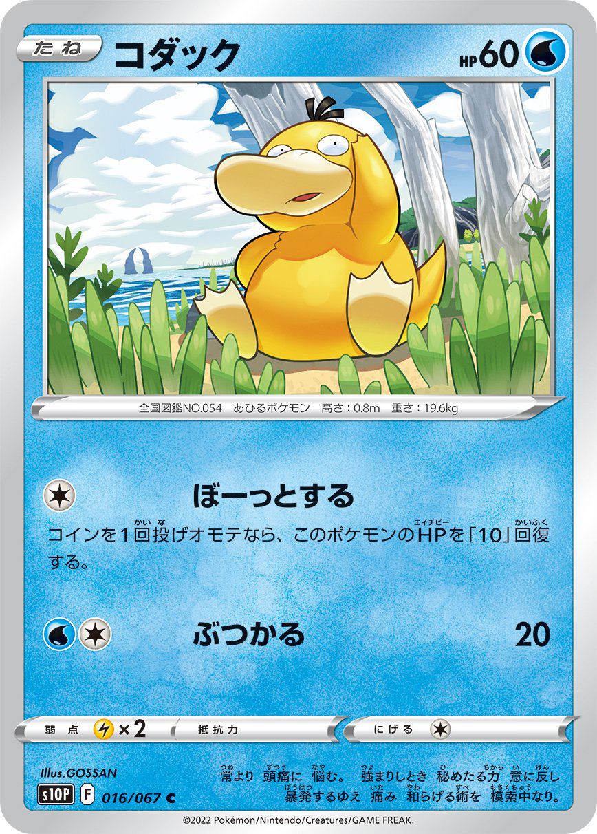 Psyduck 016/067