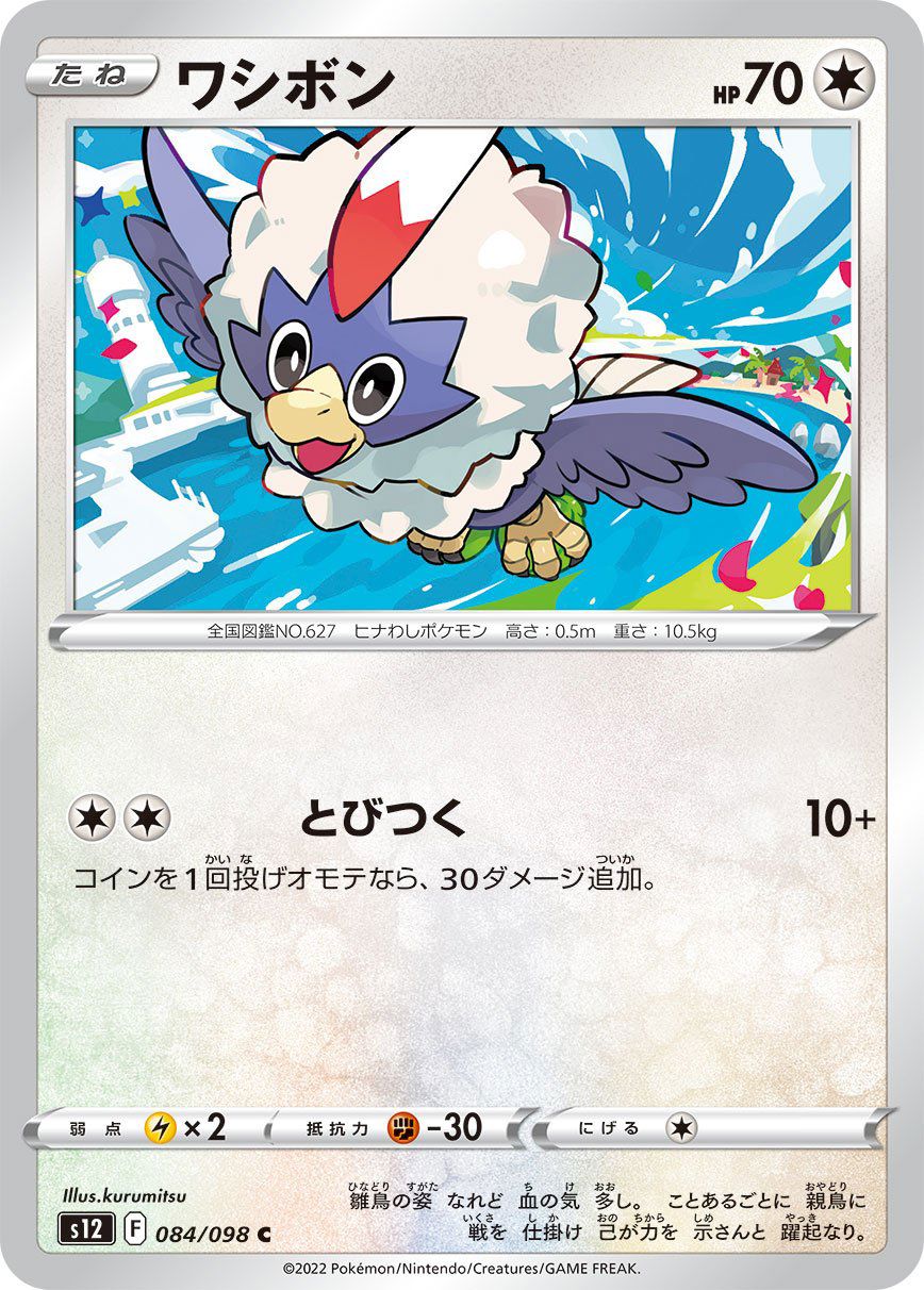 Pokemon TCG - s12 - 081/098 (C) - Shaymin