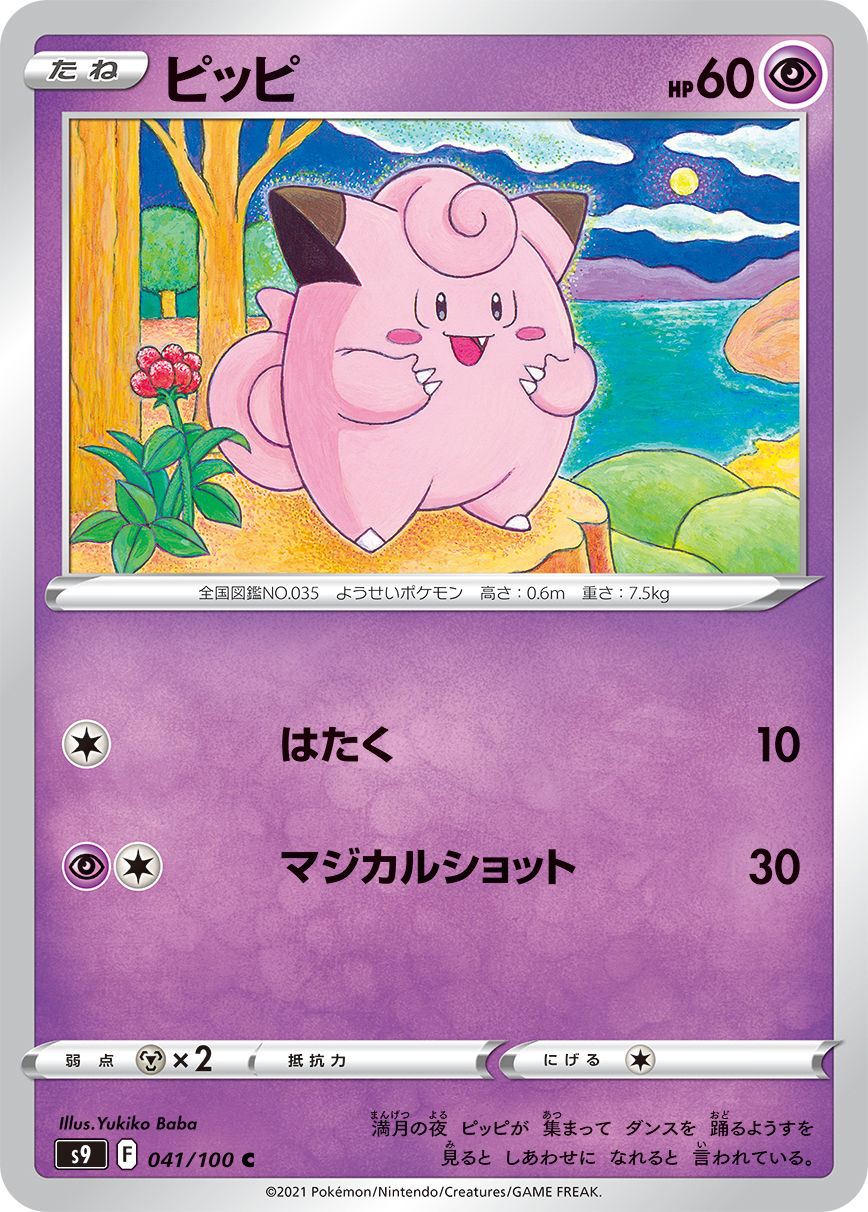 Clefairy 041/100