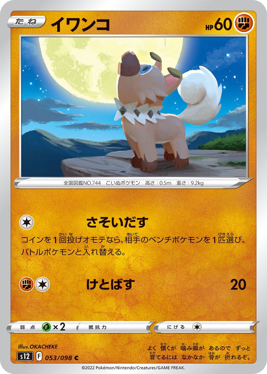 Rockruff 053/098