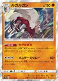 Lycanroc 048/095