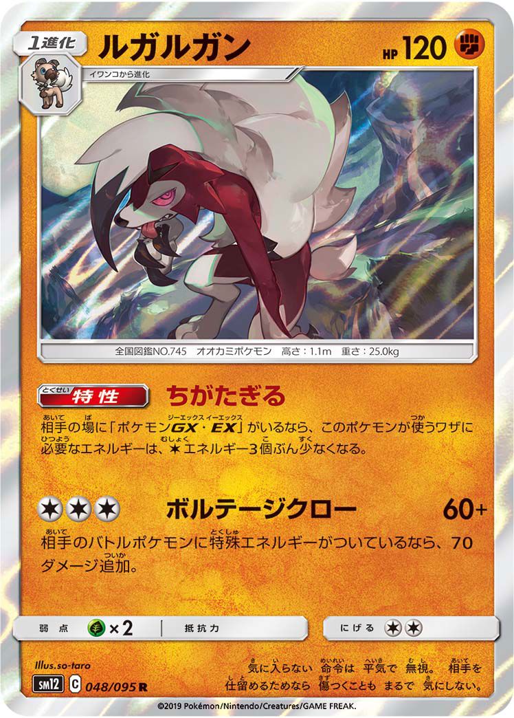 Lycanroc 048/095