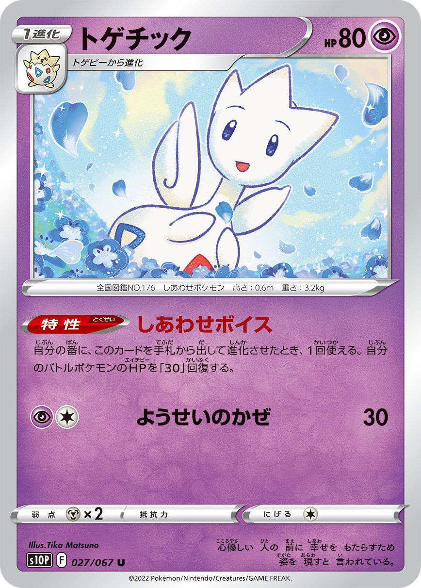 Togetic 027/067