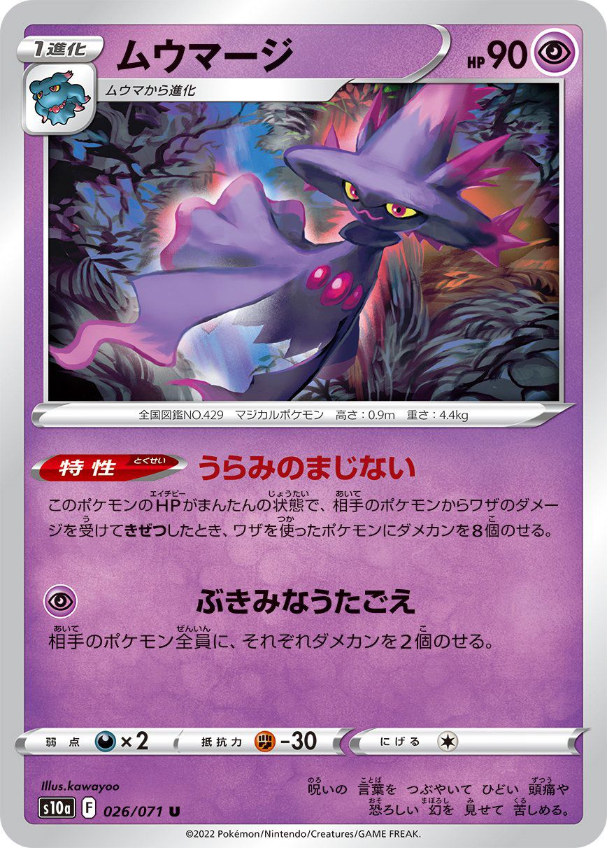 Mismagius 026/071