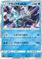 Black Kyurem 025/095