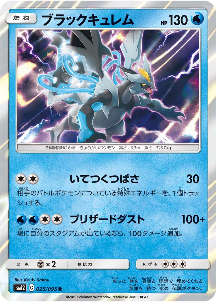 Black Kyurem 025/095