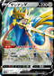 Zacian V