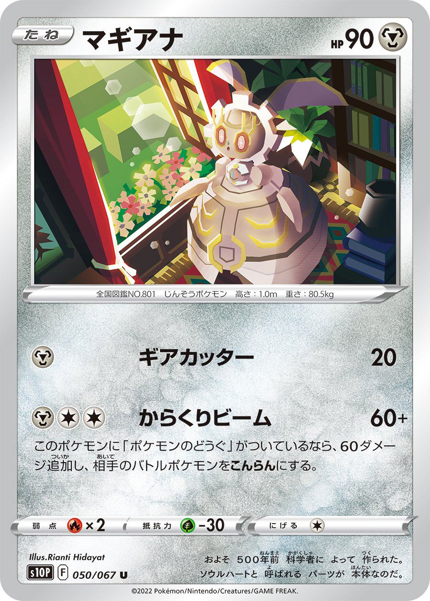 Magearna 050/067