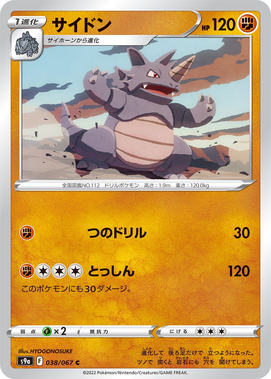 Rhydon 038/067