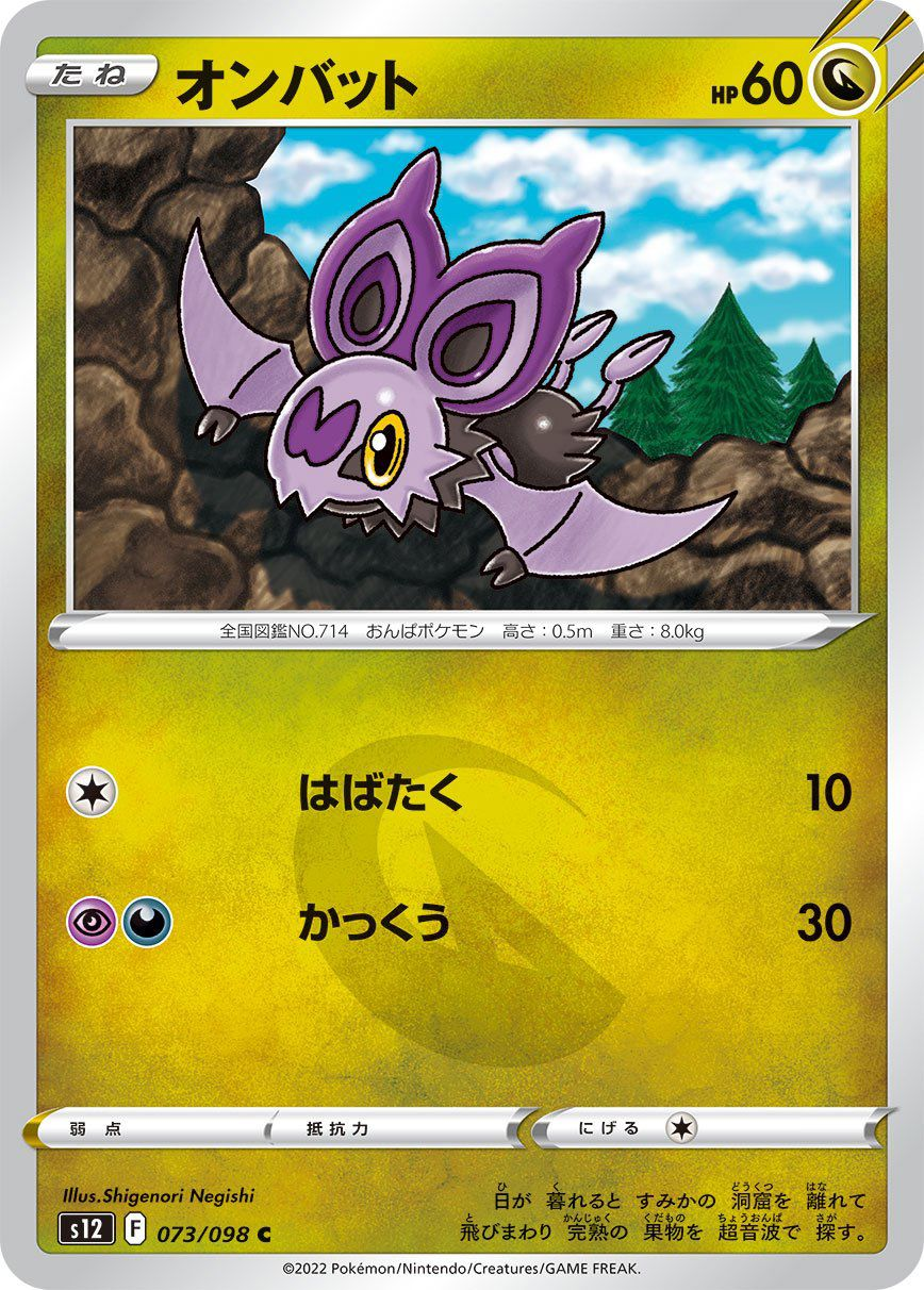 Pokemon TCG - s12 - 081/098 (C) - Shaymin