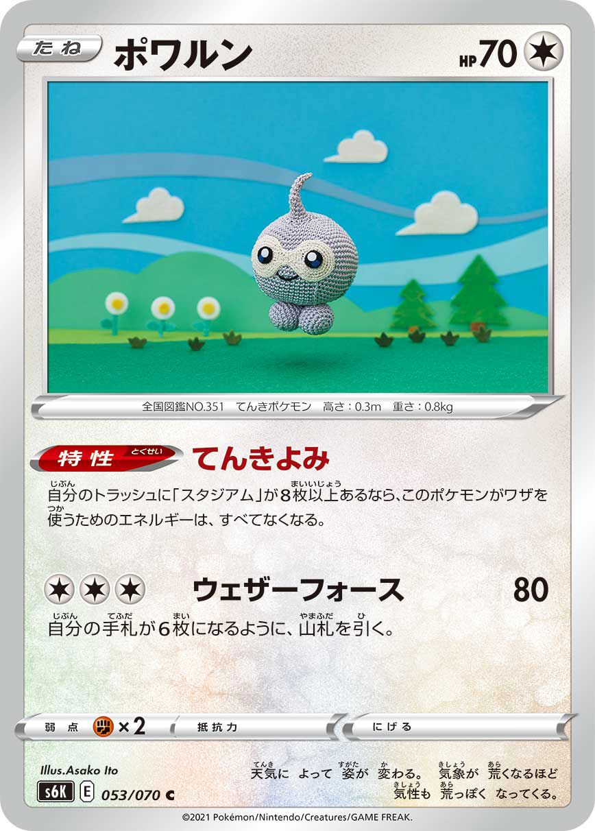 Castform 053/070