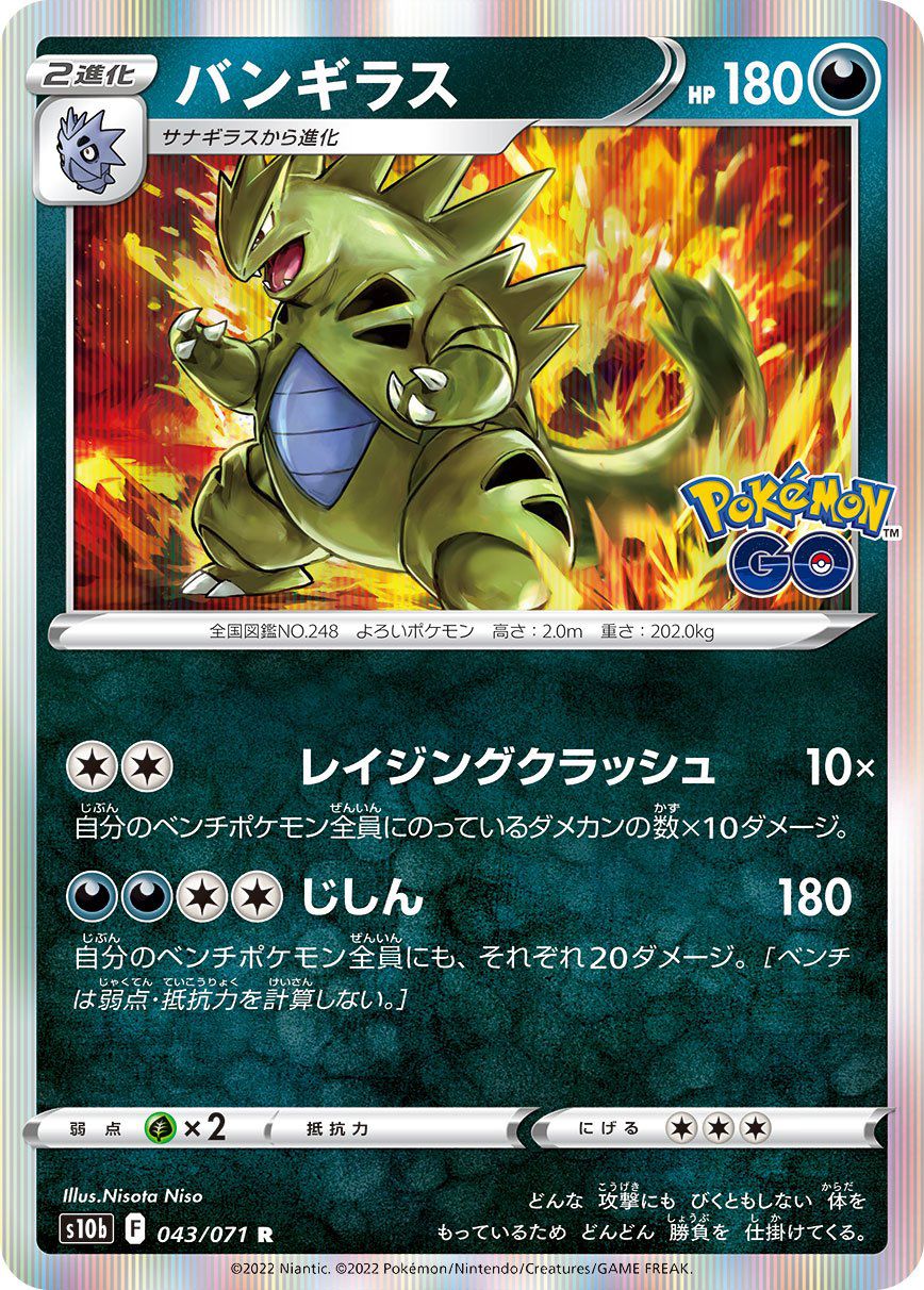 Tyranitar 043/071