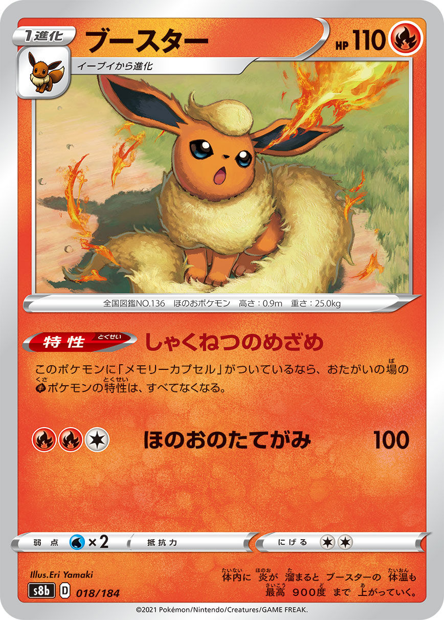 Flareon 018/184