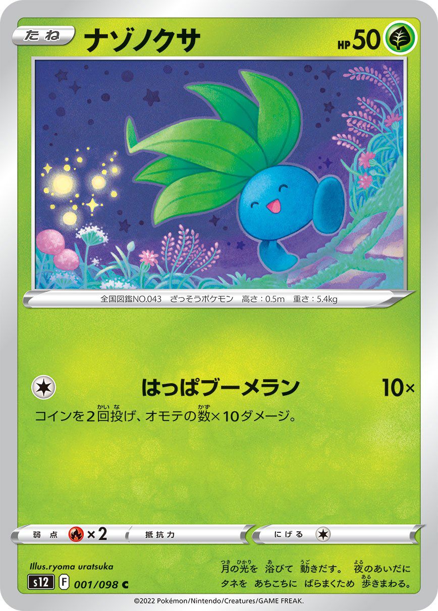 Pokemon TCG - s12 - 081/098 (C) - Shaymin