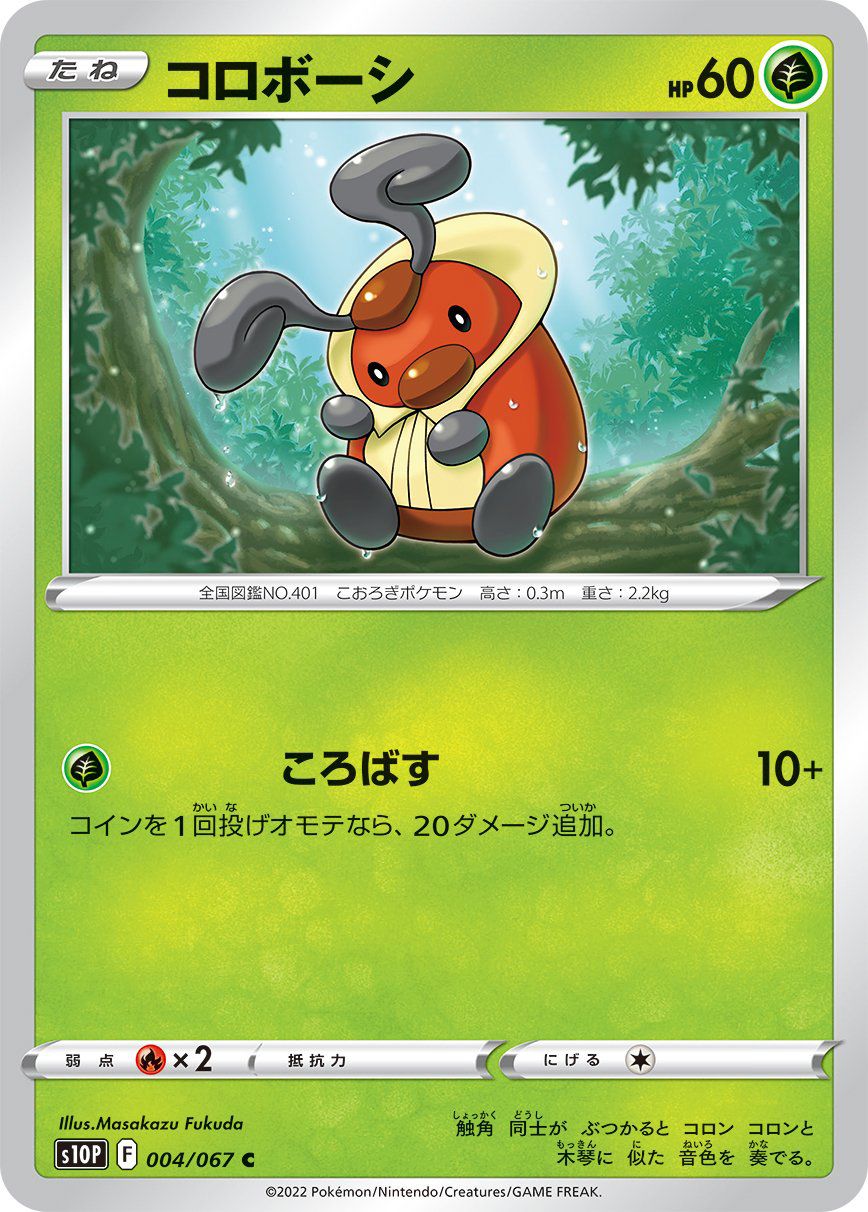 Kricketot 004/067