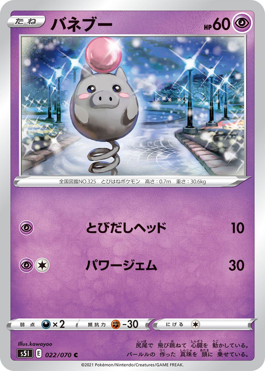 Spoink 022/070