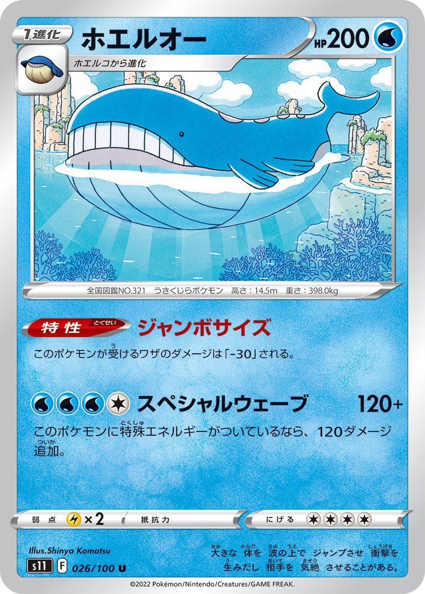 Wailord 026/100