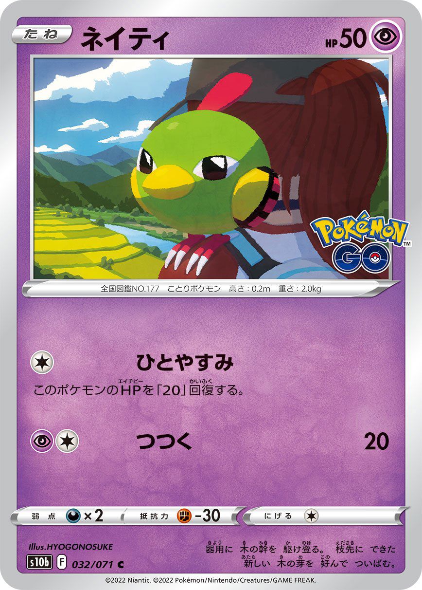 Natu 032/071