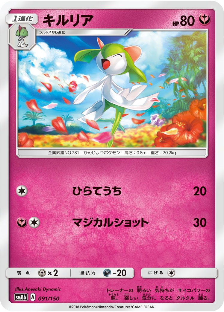 Kirlia 091/150