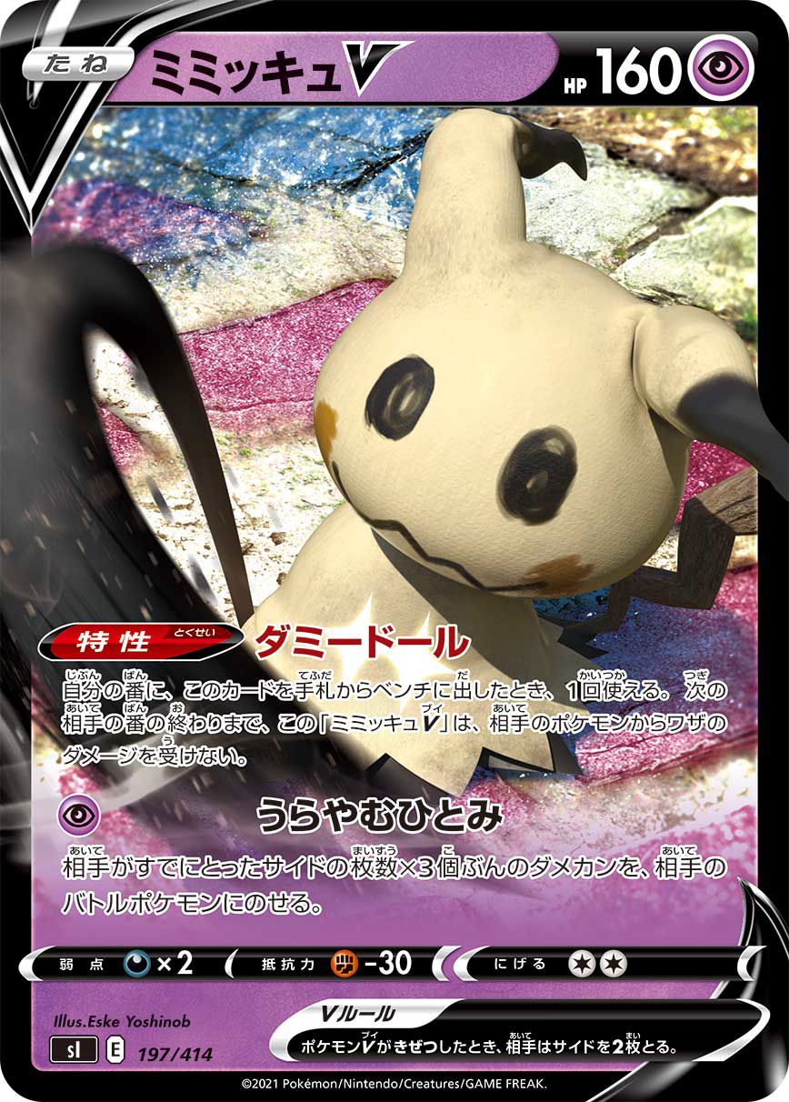 Mimikyu V 197/414