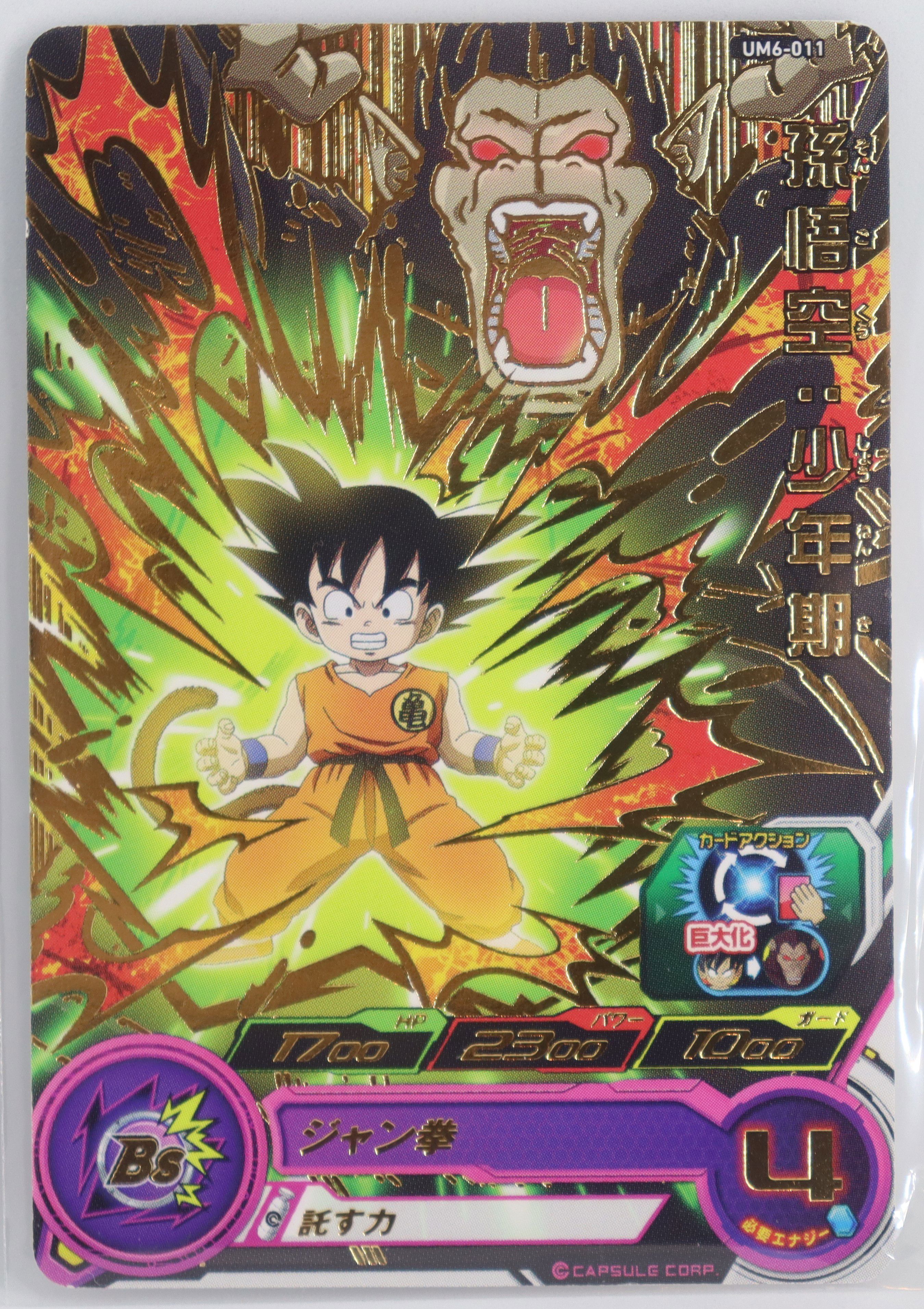Son Goku: Childhood UM6-011