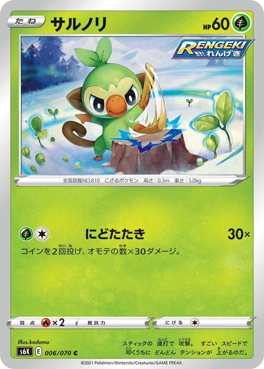 POKÉMON CARD GAME S6K 034/070 C Cutiefly