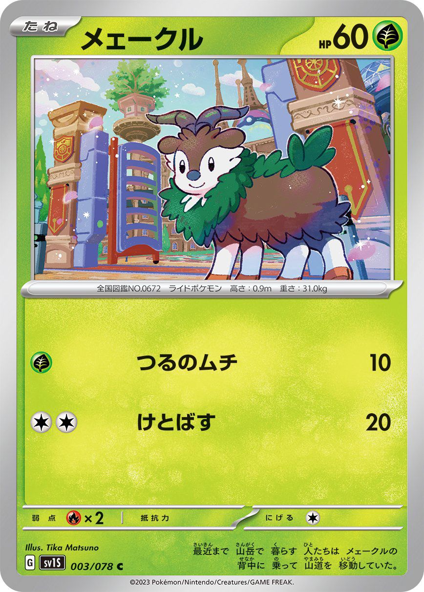 Skiddo 003/078