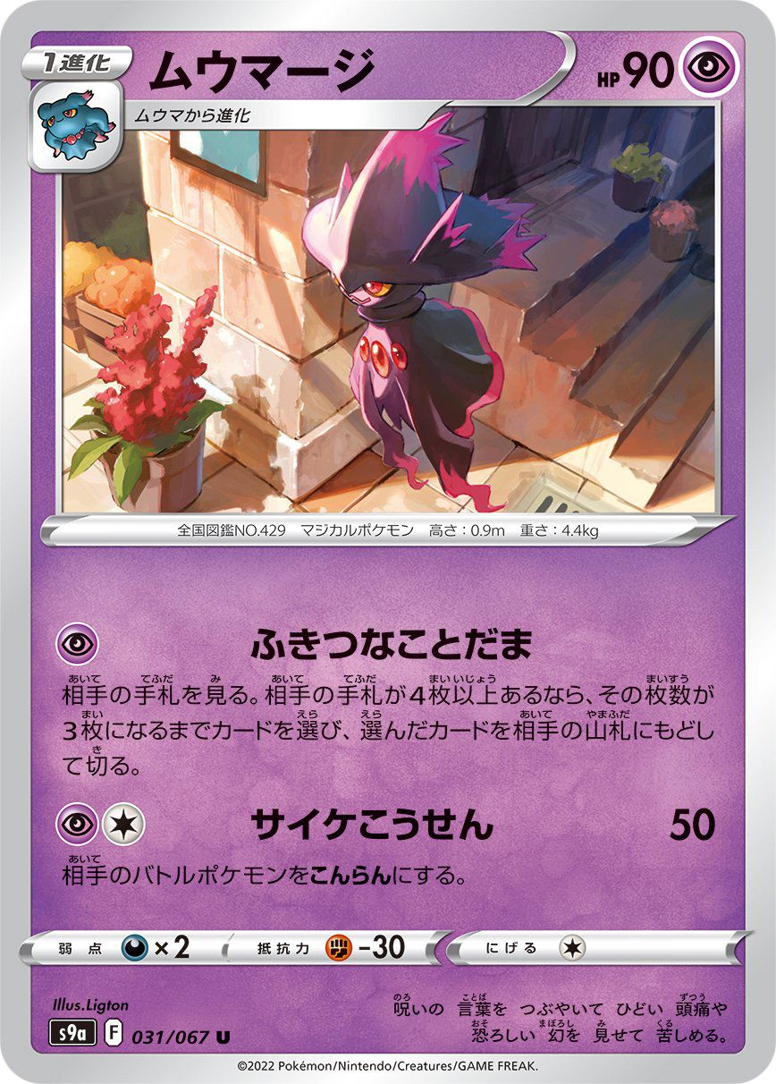 Mismagius-#31