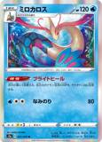 Milotic 021/070