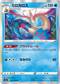 Milotic 021/070